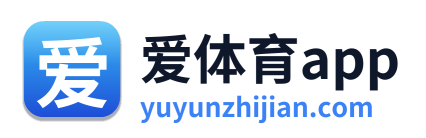 爱体育app